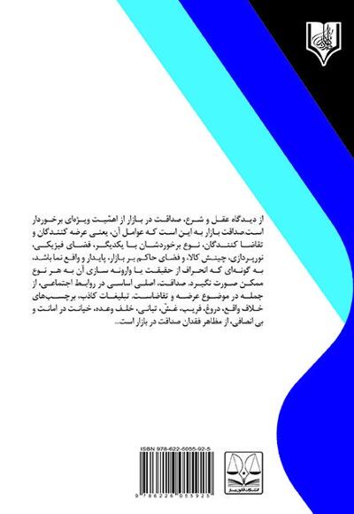 تطبیق غش با حقوق موضوعه ایران
